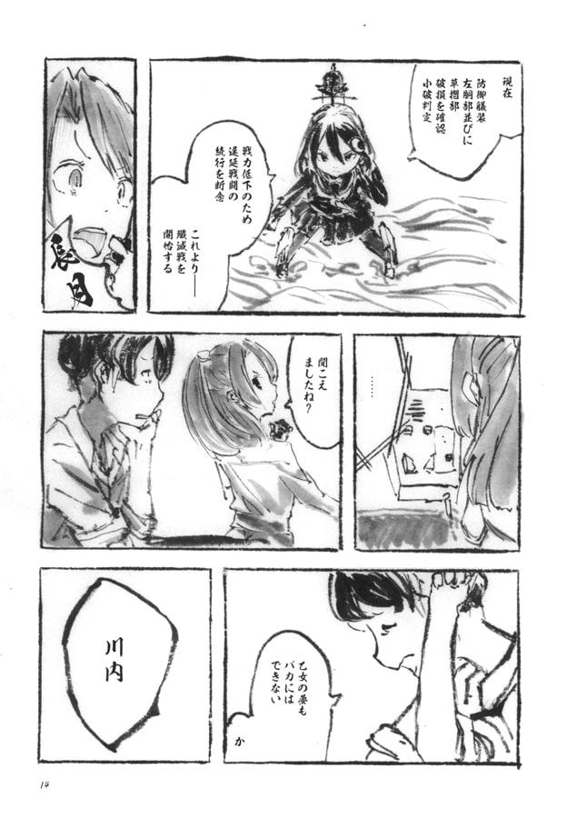 プライベートネイビー　1話「民間艦娘」