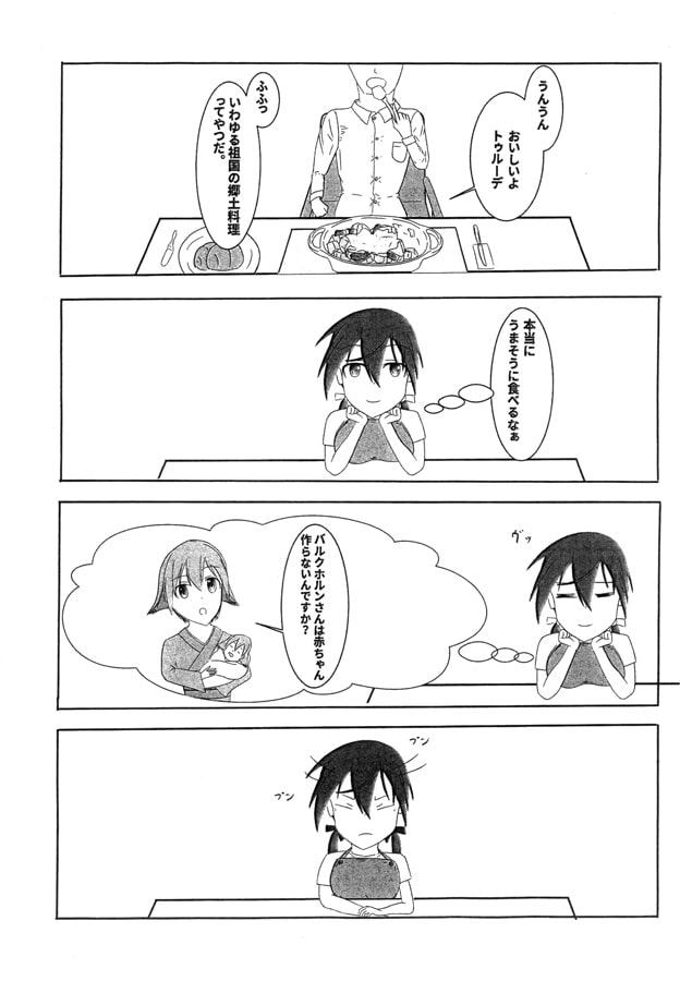 新妻カールスラント軍人