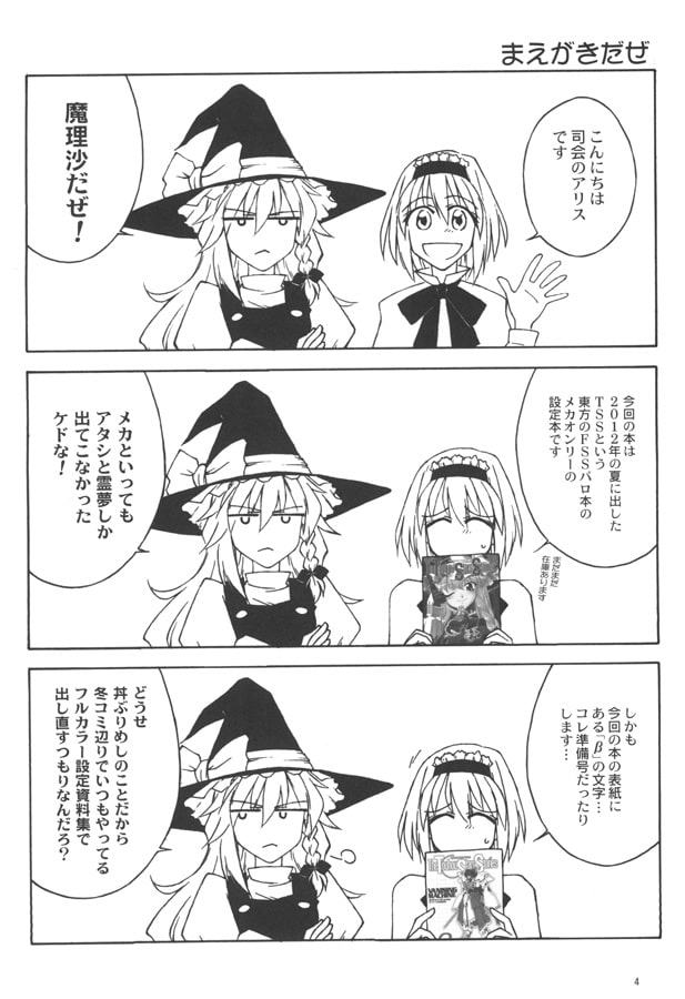 The Touhou Stars Stories β版