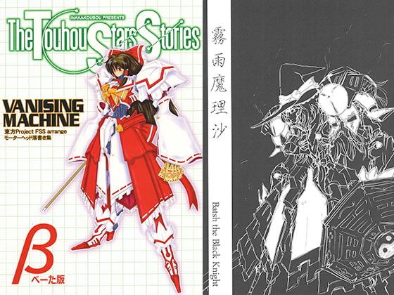 The Touhou Stars Stories β版