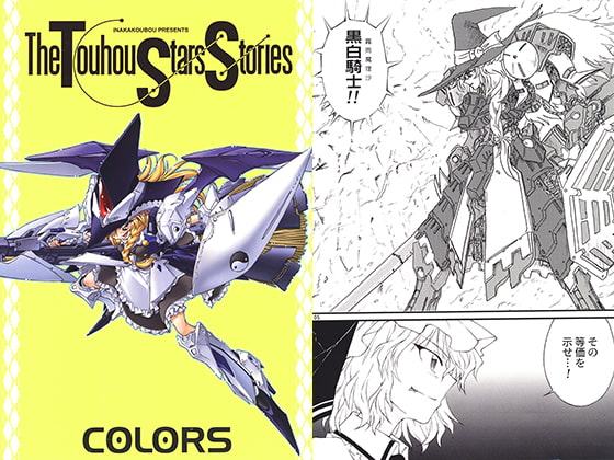 The Touhou Star Stories COLORS