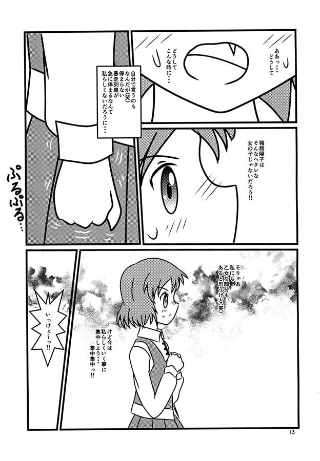 陽綾の告白は。