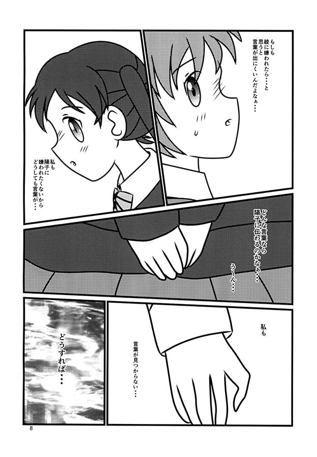 陽綾の告白は。