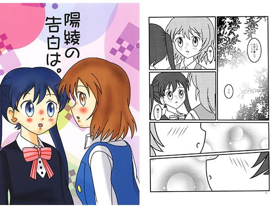 陽綾の告白は。