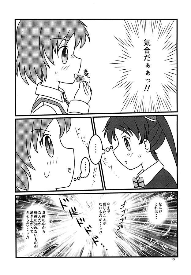 陽綾ふぁんたじあ