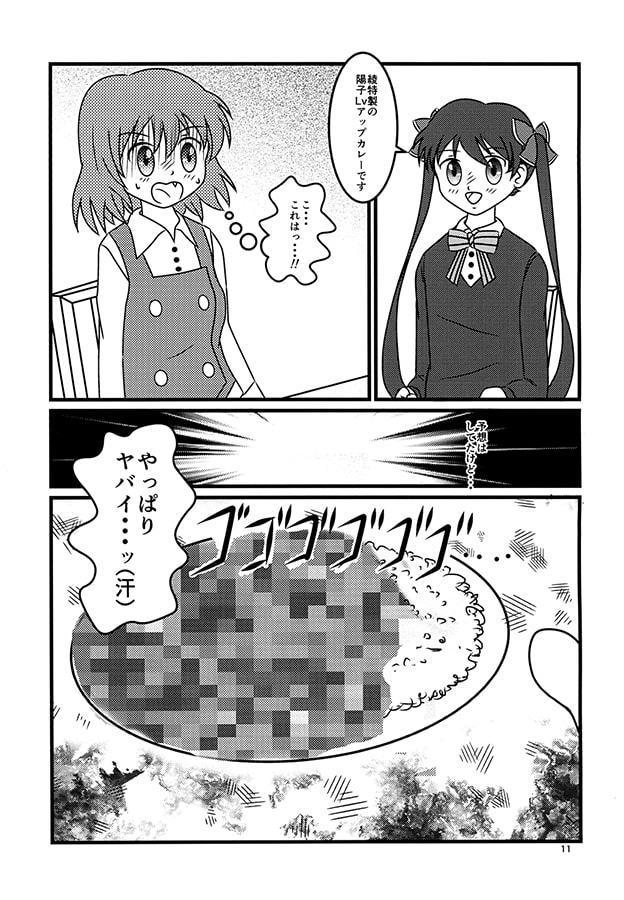 陽綾ふぁんたじあ