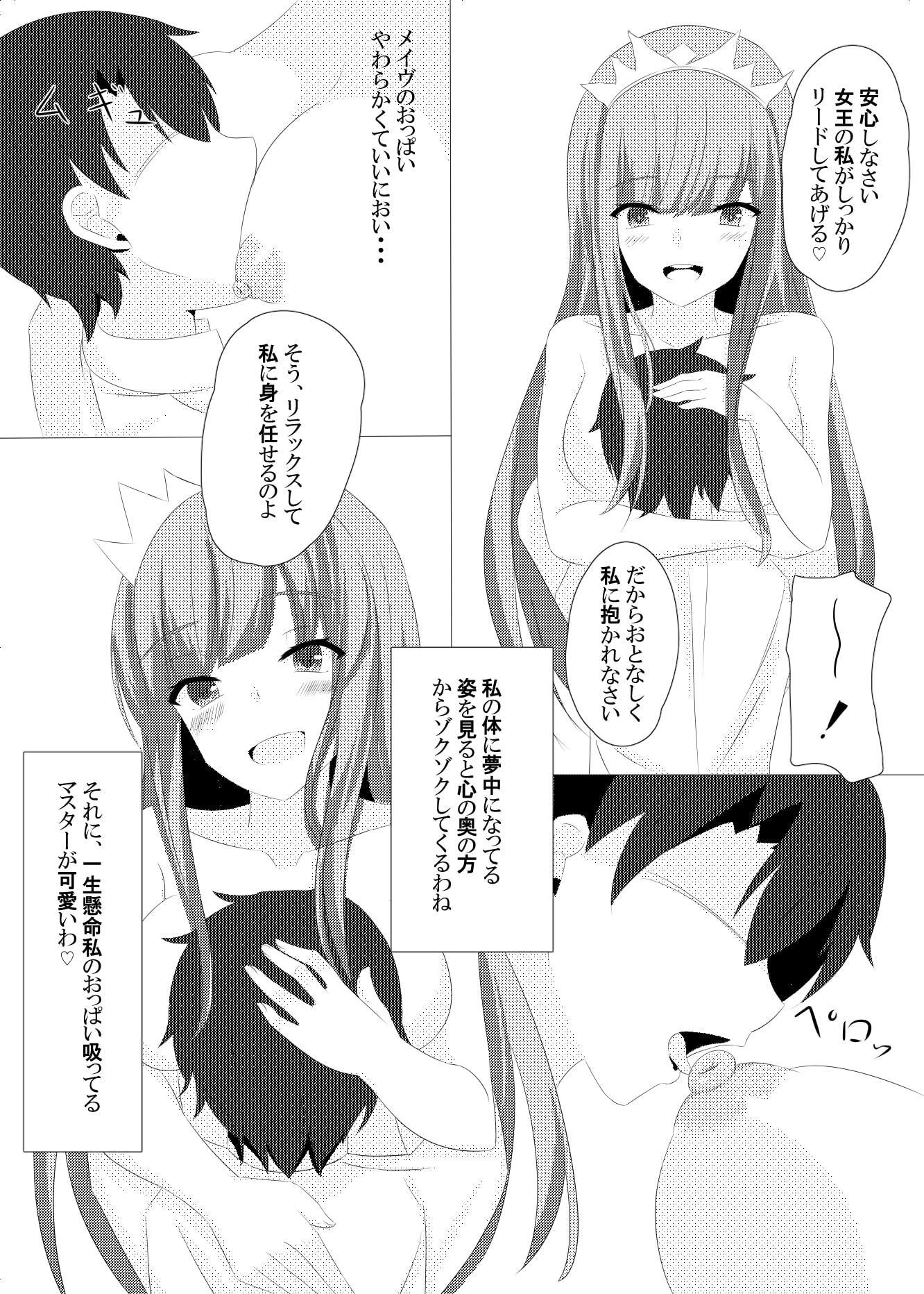 メイヴちゃんと性活
