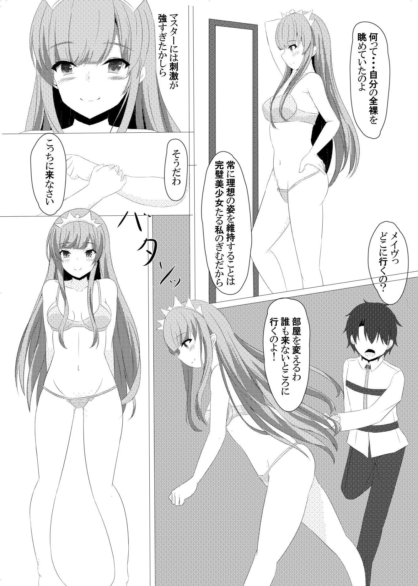 メイヴちゃんと性活