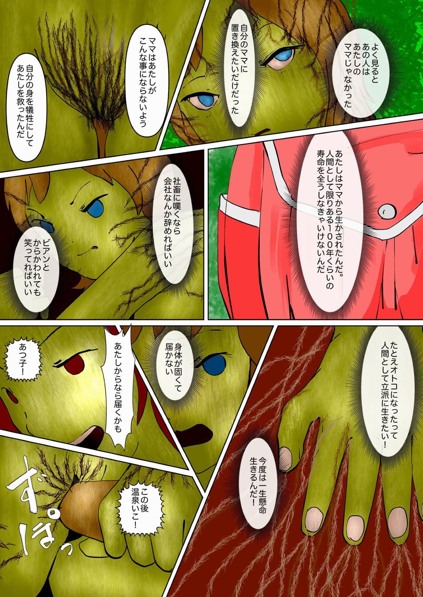 女人木伝説