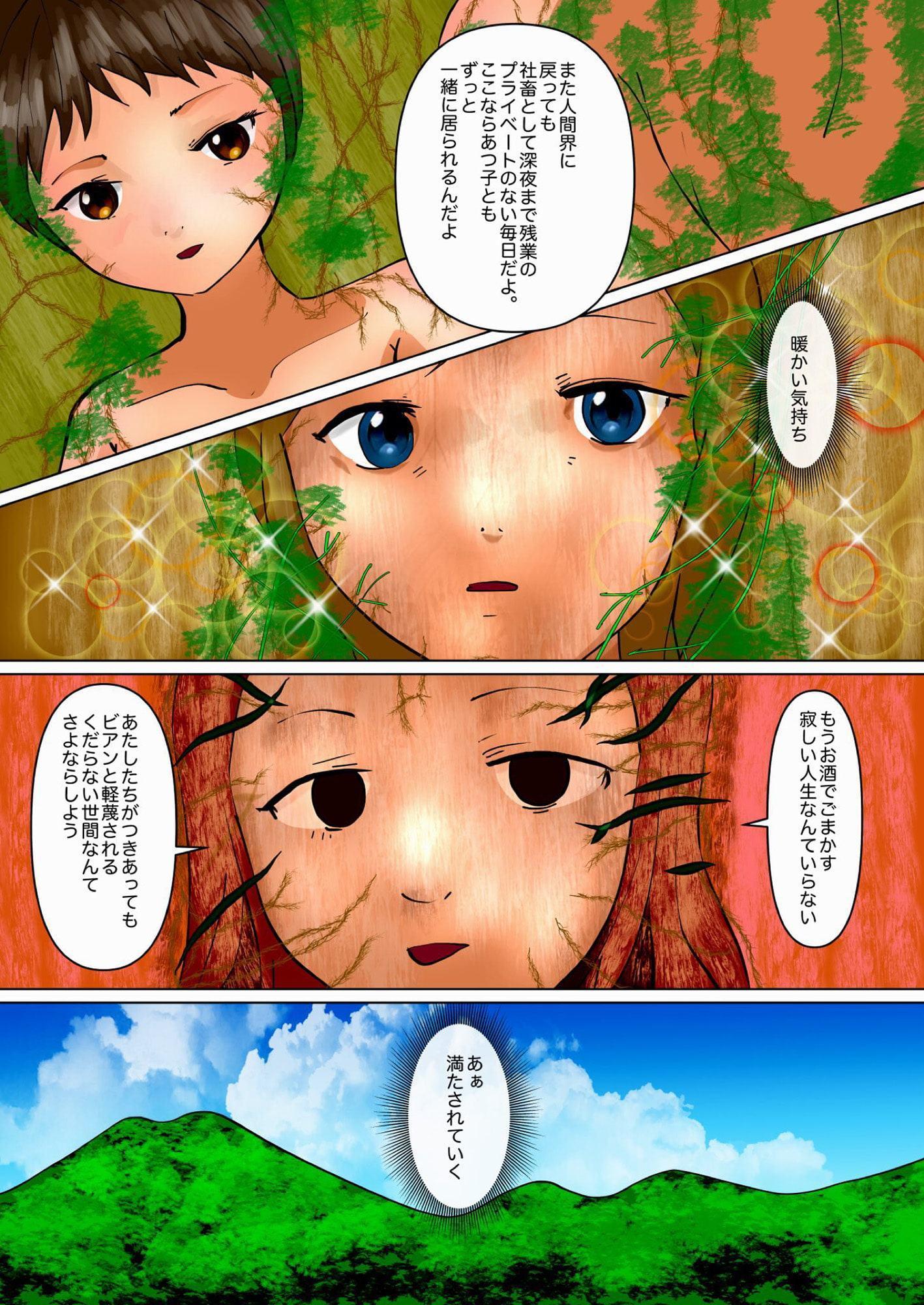 女人木伝説