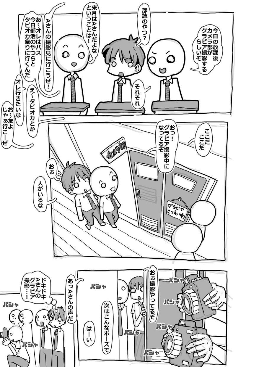 カメラ部部誌のグラビア撮影