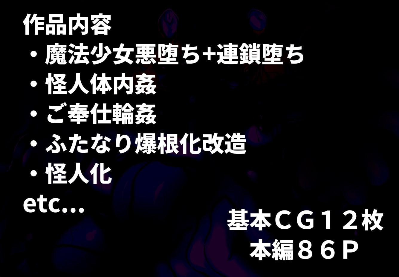 ふたなり魔法少女変態改造計画