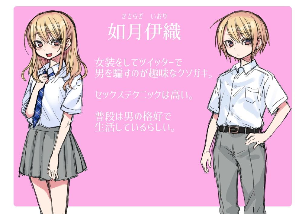 クソガキ(男の娘)に騙されたのでお仕置きしたら逆に雌堕ちさせられた 逆転敗北援助交際