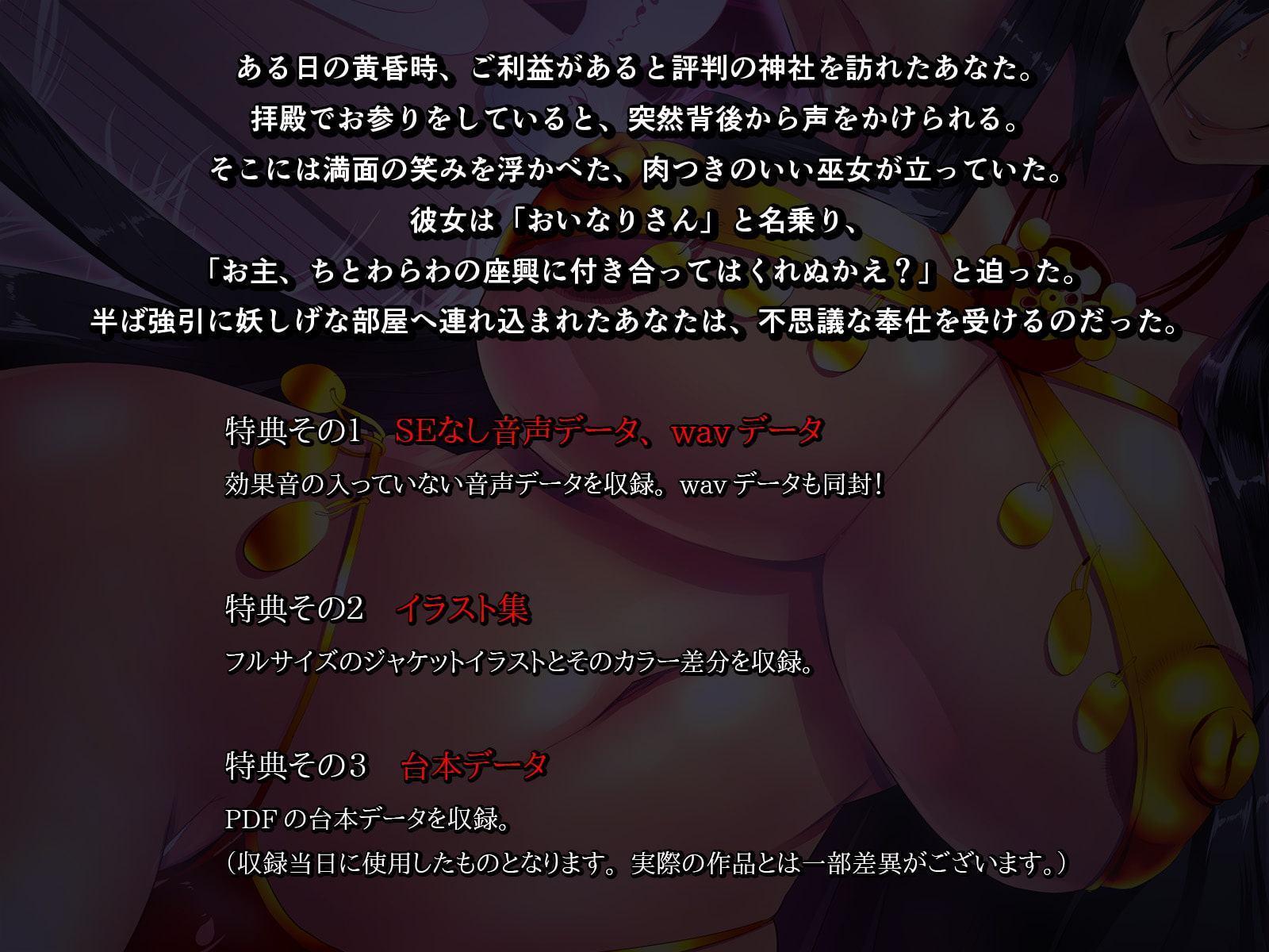 【バイノーラル】おいなりさん