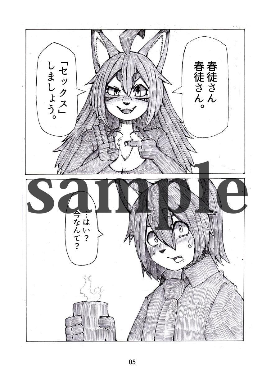 獣人家族日誌