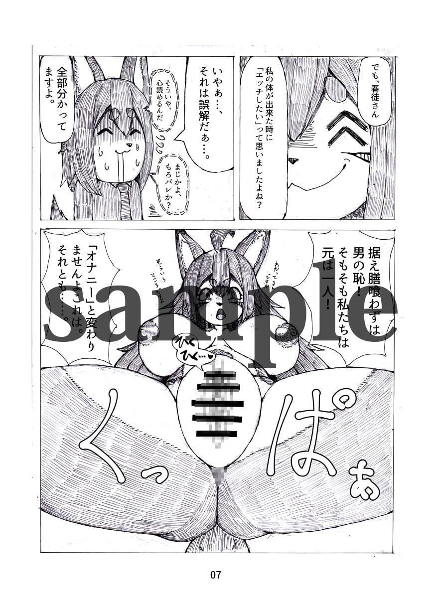獣人家族日誌