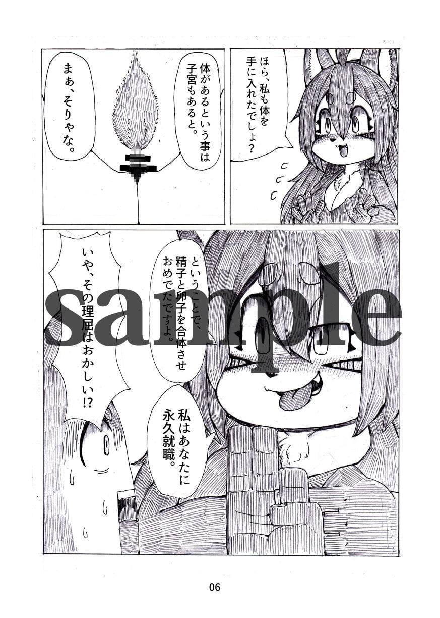 獣人家族日誌