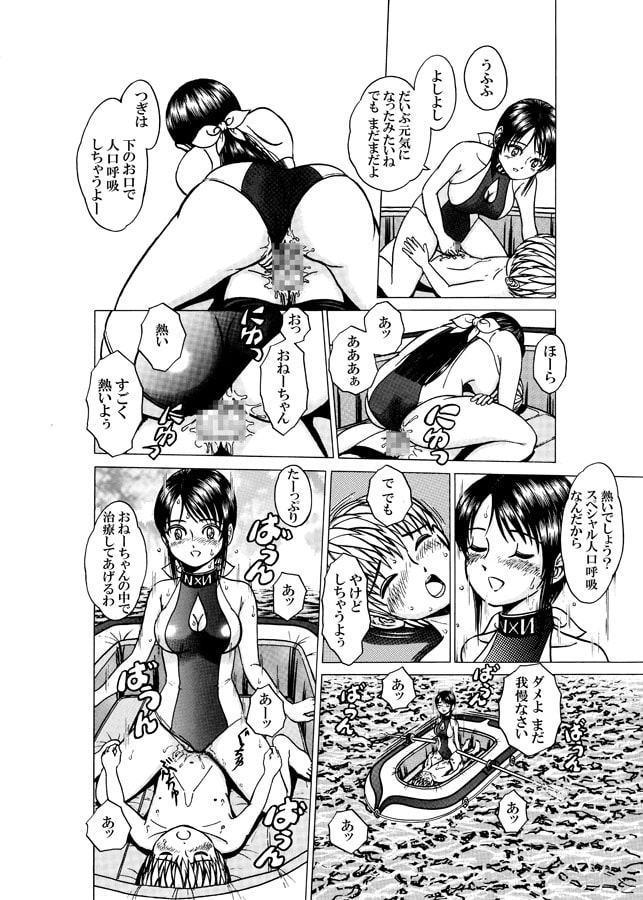 お姉ちゃんのアマくキケンなノゾミ3