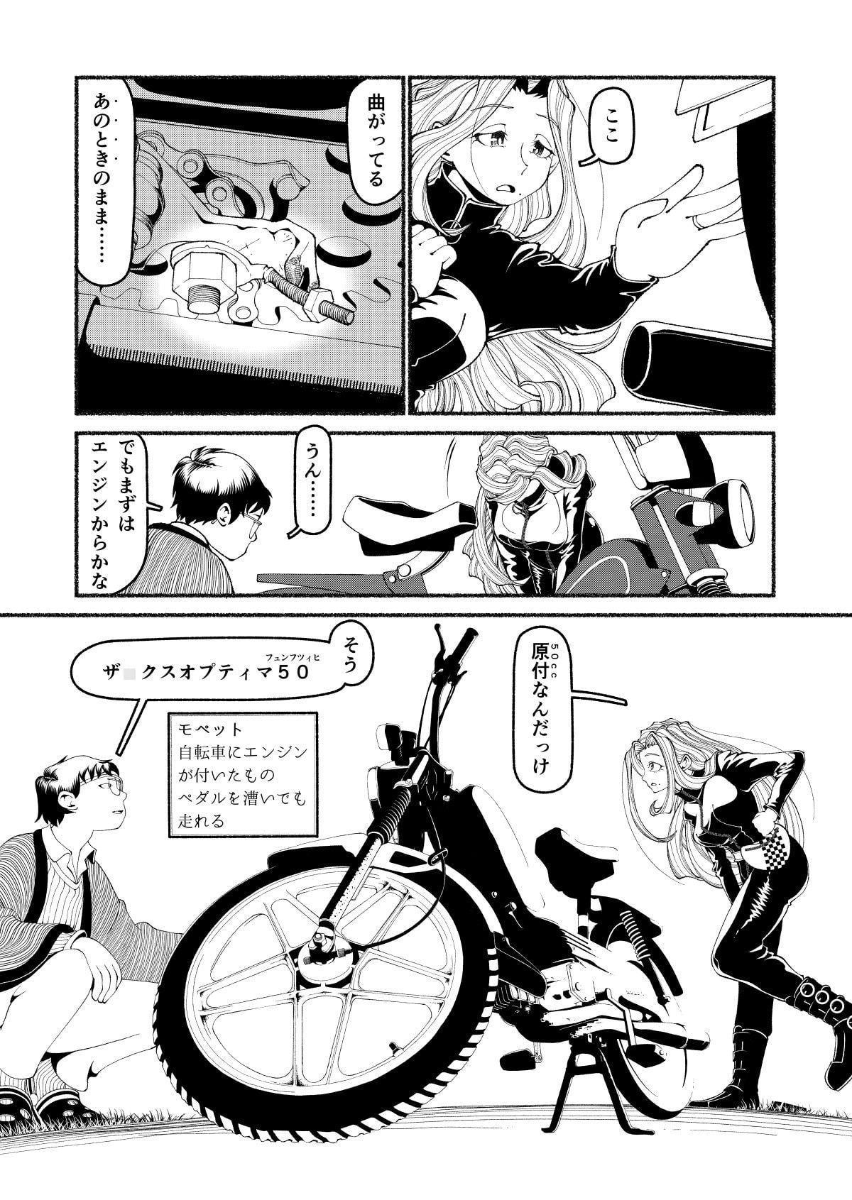 モペットを直す男1