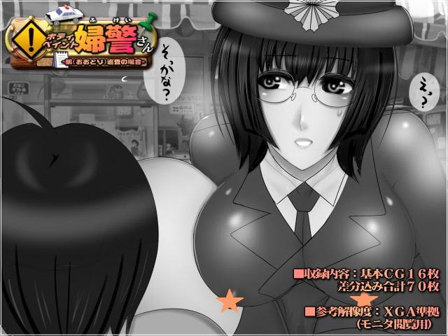 ボディペイント婦警さん-鵬(おおとり)巡査の場合-