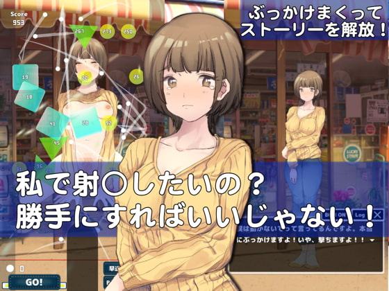 下町人妻物語 どぴゅってシューター おちんぽミルク既にEmptyボーイ vs 清純ピタパン妻(Android版)