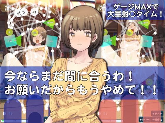 下町人妻物語 どぴゅってシューター おちんぽミルク既にEmptyボーイ vs 清純ピタパン妻(Android版)