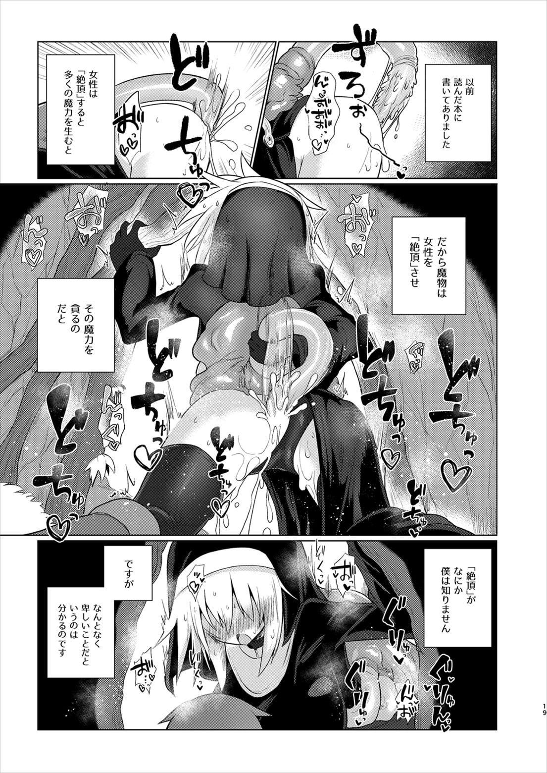 強く気高い貴女でいてほしかった