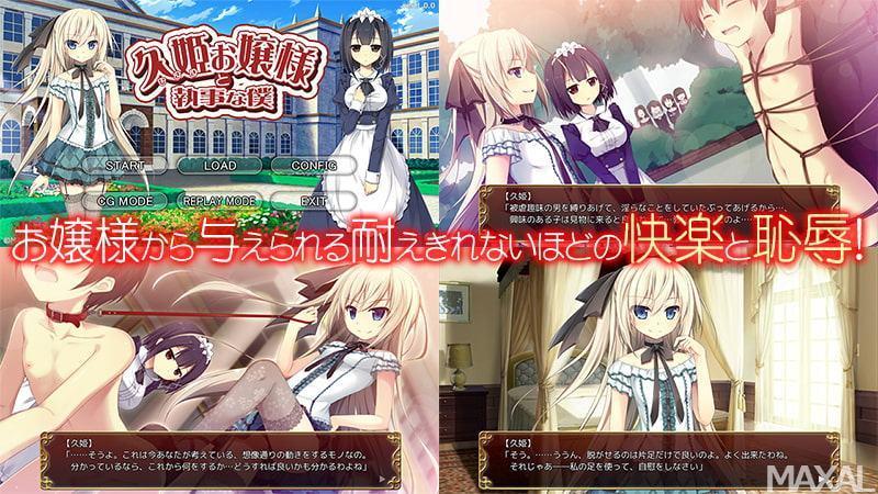 久姫お嬢様と執事な僕 Complete Edition