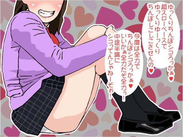 しこしこスピード完全支配!JKのオナニーコントロール(CV 如月なずな様)