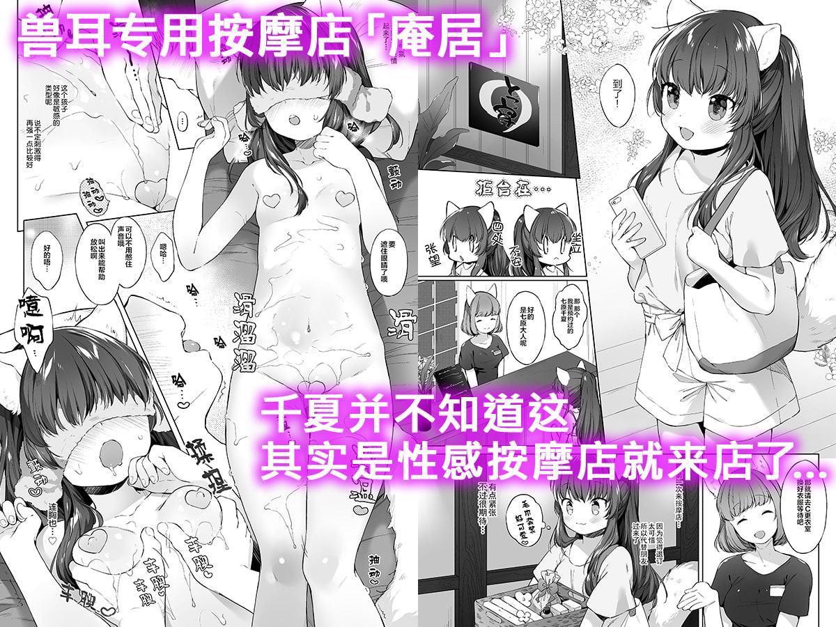 ケモミミ専門リフレ Vol.1 ねこみみちゃんはとろけたい【中国語版】