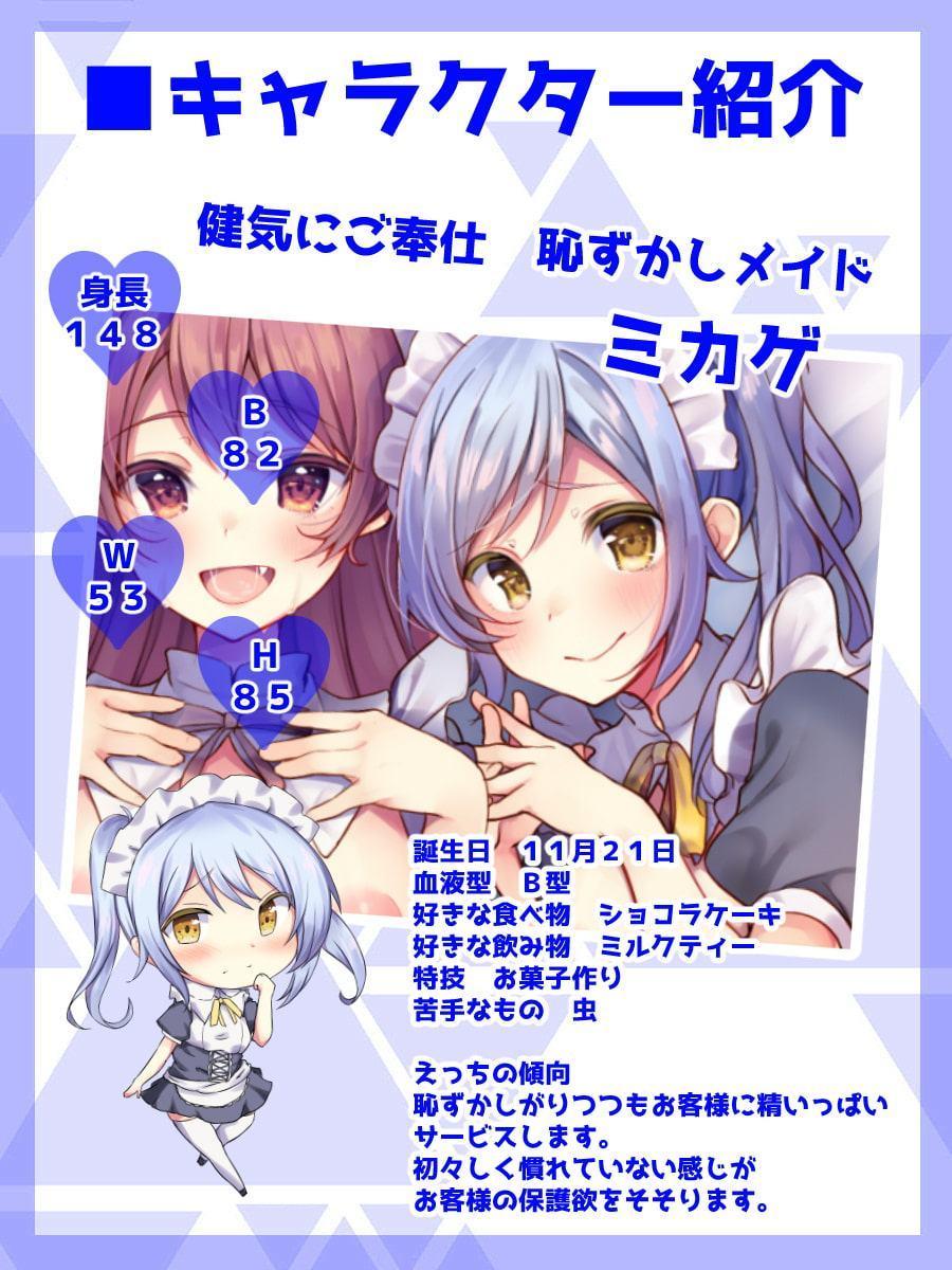 【ハイレゾ×KU100】貴方を癒すレンタルメイド【収録時間3時間半】