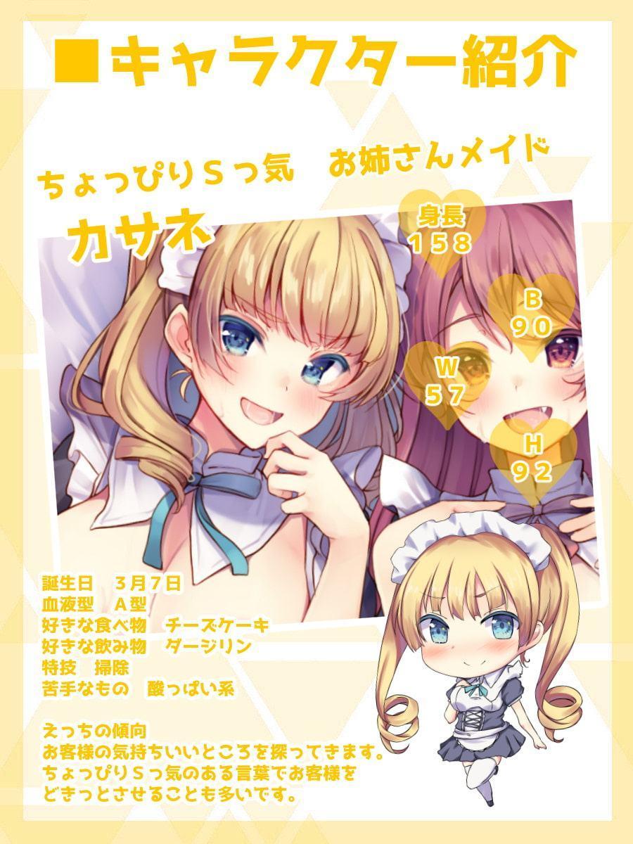 【ハイレゾ×KU100】貴方を癒すレンタルメイド【収録時間3時間半】