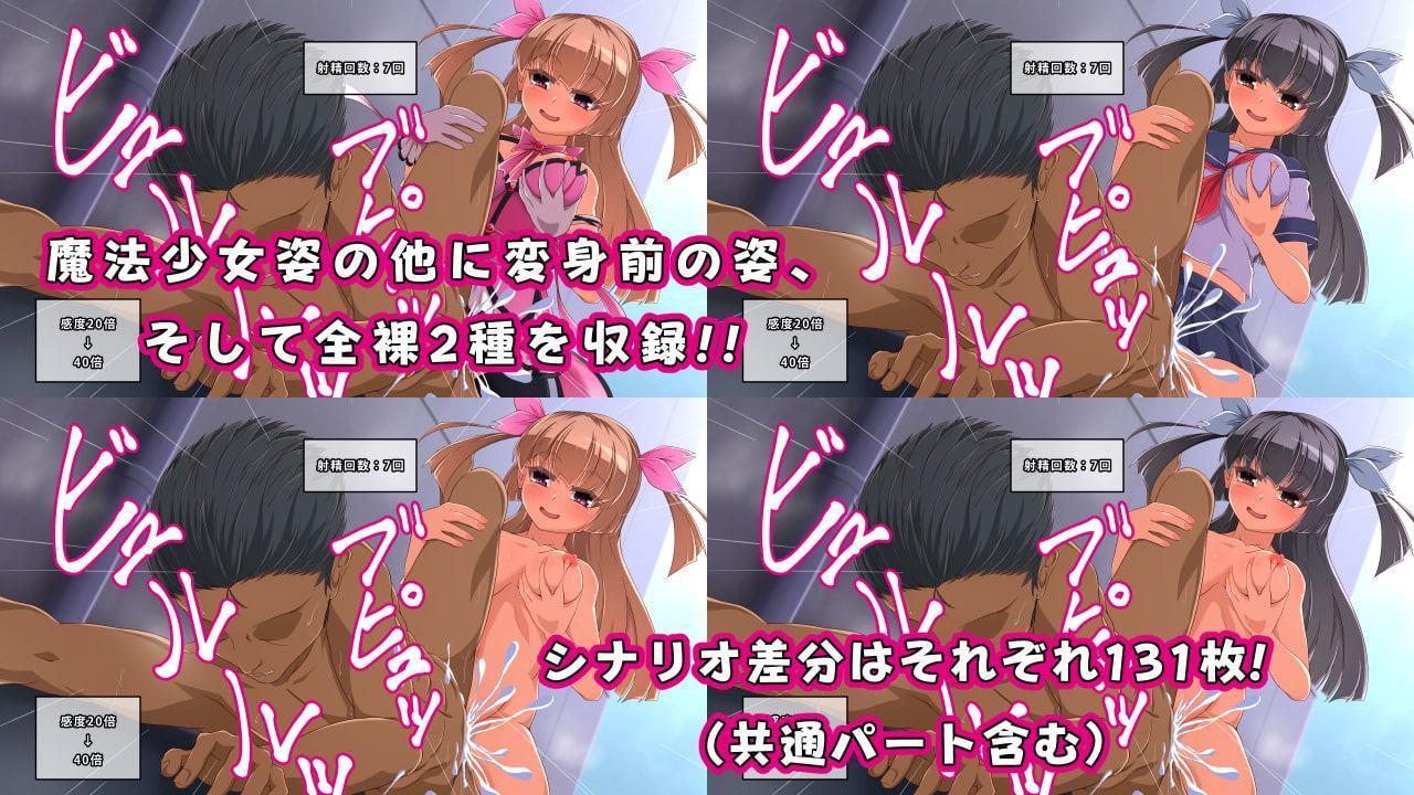 魔法少女は逆レイパー ～人間ごときが魔法少女に勝てるわけ無いじゃないですか♪～