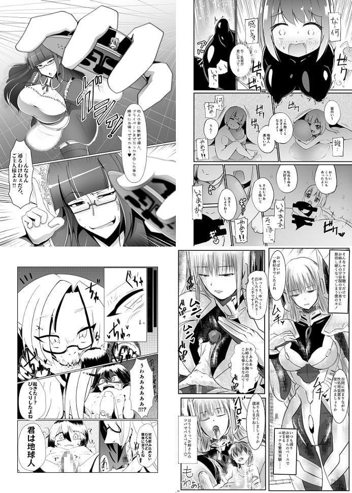 宇宙人・巨女/サイズ差合同誌 令和号