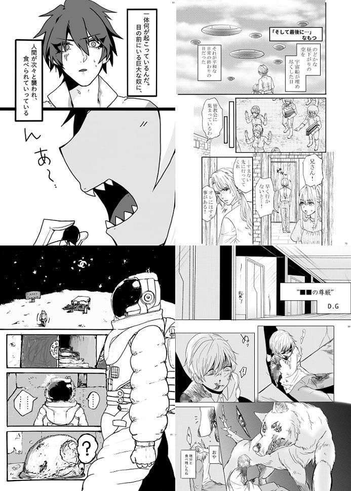 宇宙人・巨女/サイズ差合同誌 令和号