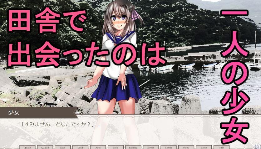 田舎少女とド変態性交遊