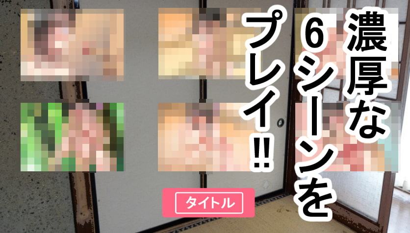 田舎少女とド変態性交遊