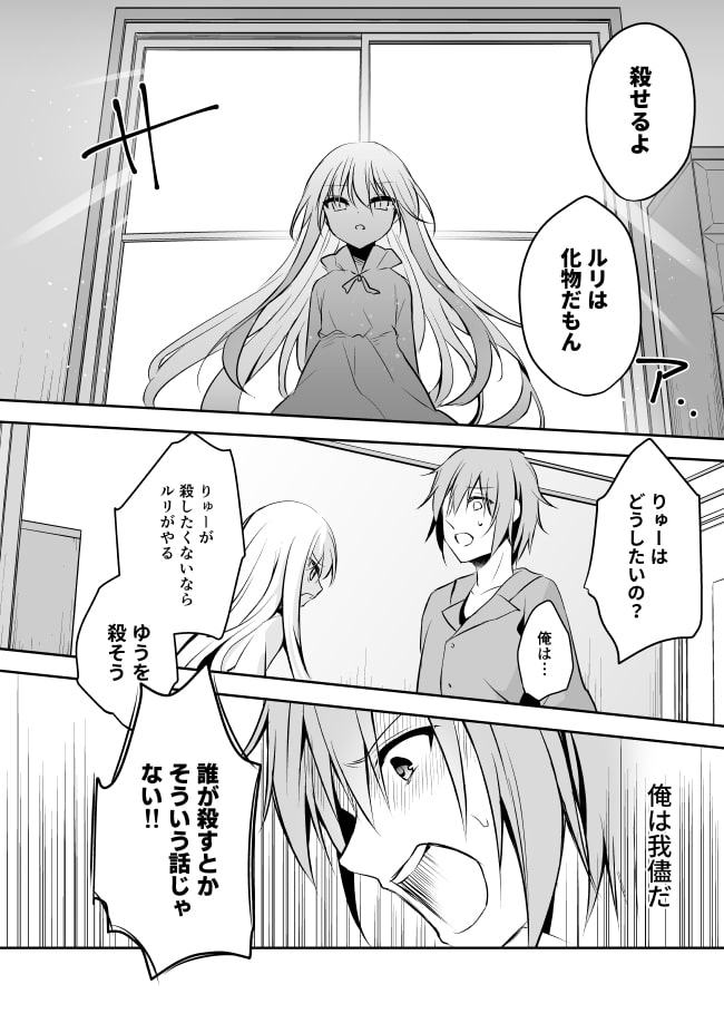 化物少女と死ねない青年