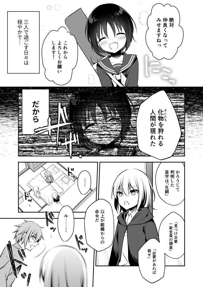 化物少女と死ねない青年