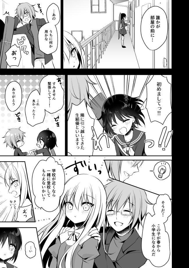 化物少女と死ねない青年