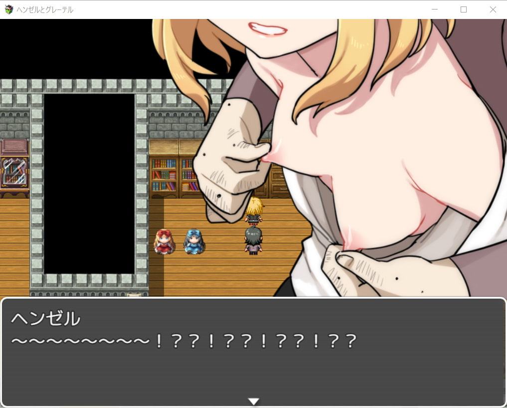 本当はエロかった童話～ヘンゼルとグレーテル～