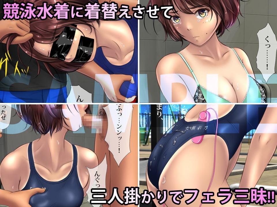 凌辱アスリート 〜競泳女子編〜