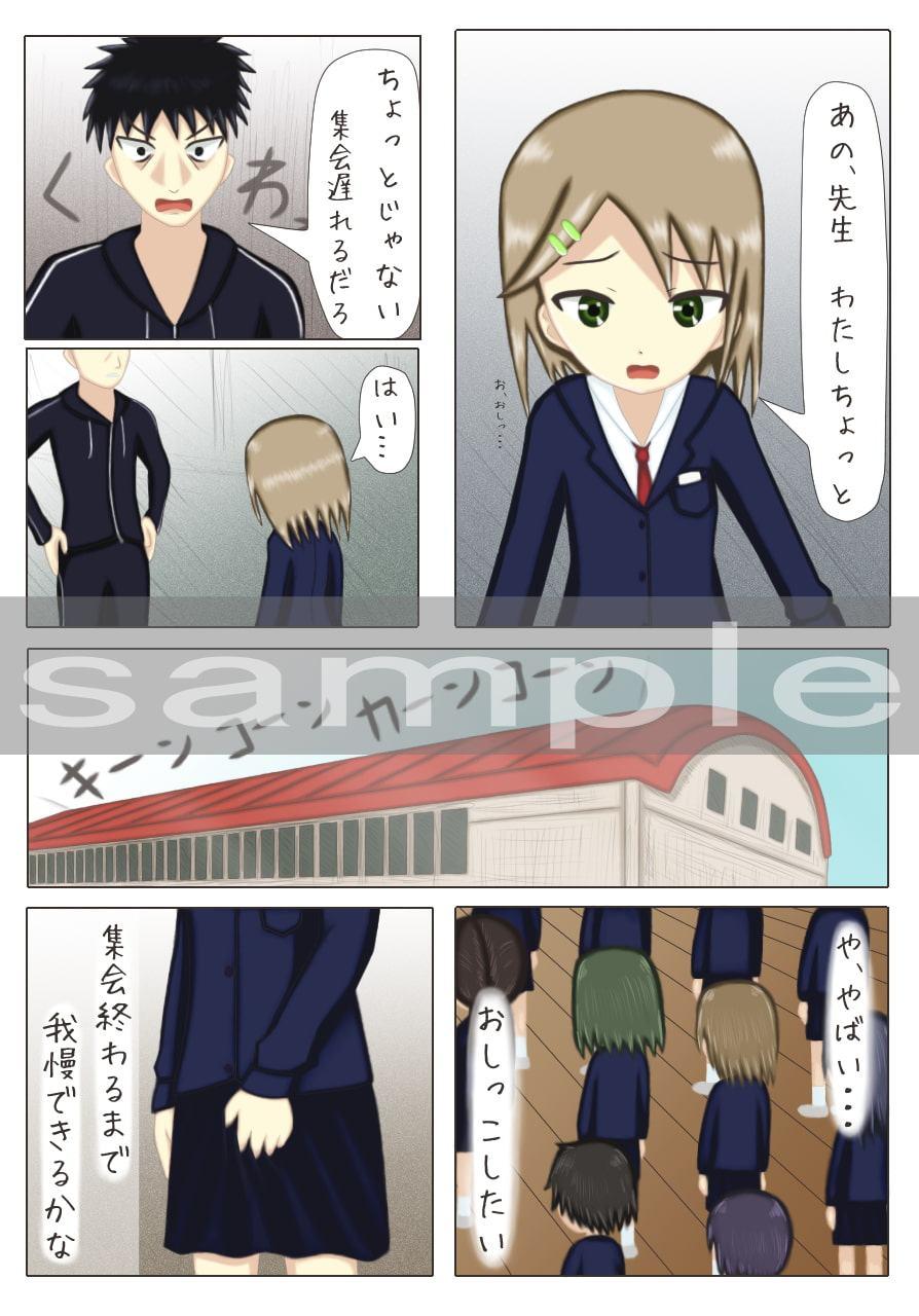 全校集会でおしっこお漏らしする女の子の話