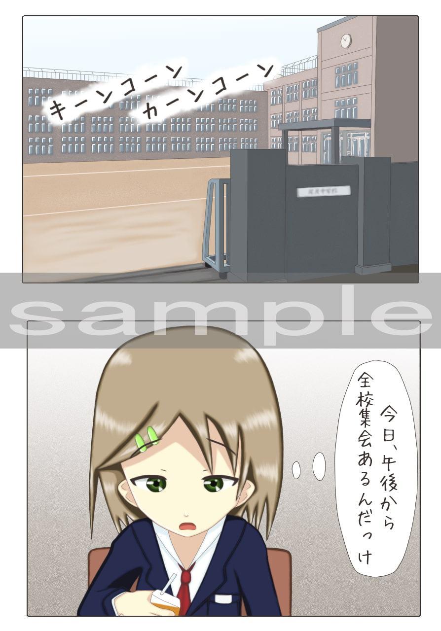 全校集会でおしっこお漏らしする女の子の話