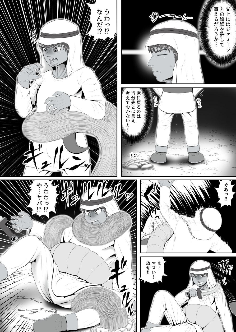 亜人録 ～砂塵の旅人とナーガの娘～