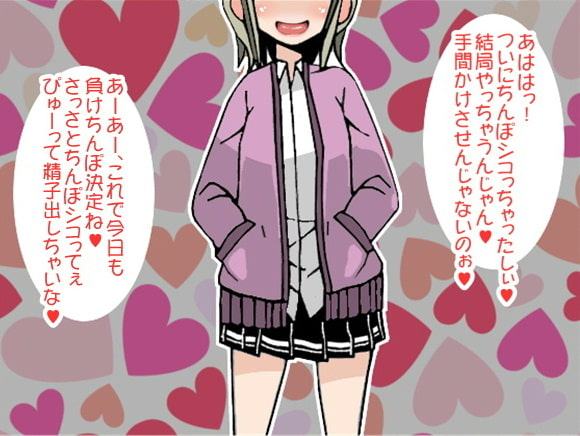 ゲームで完全敗北した兄は、今日も生意気な妹に「負けちんぽ」と罵られる…!(CV 菅野あかり様)