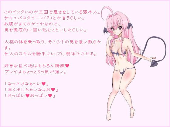 勇者に転生して異世界性活!Vol.1 サキュバスと村の少女編