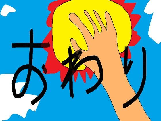 天気の女最終回