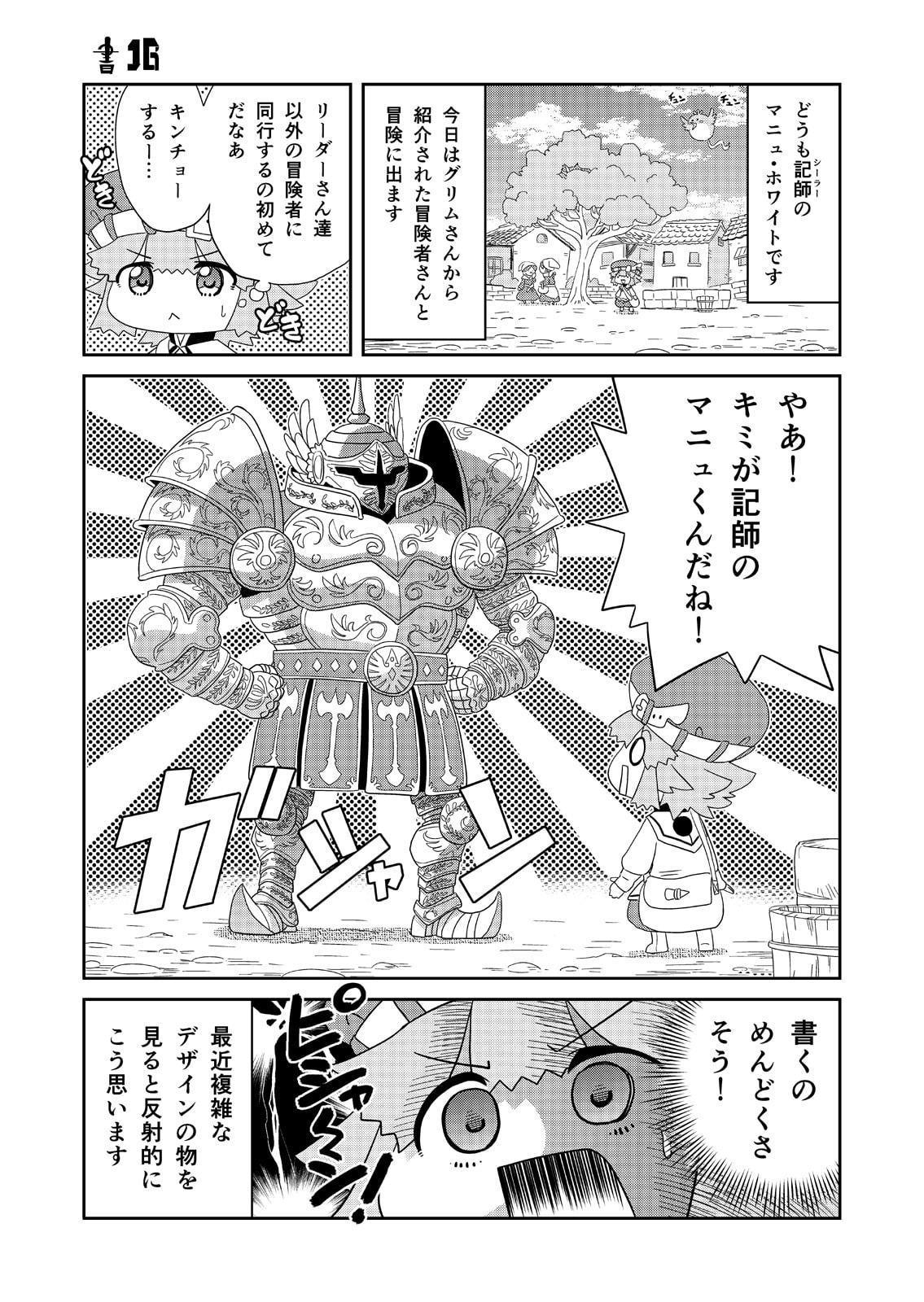 マンガでわかる異世界冒険の書3