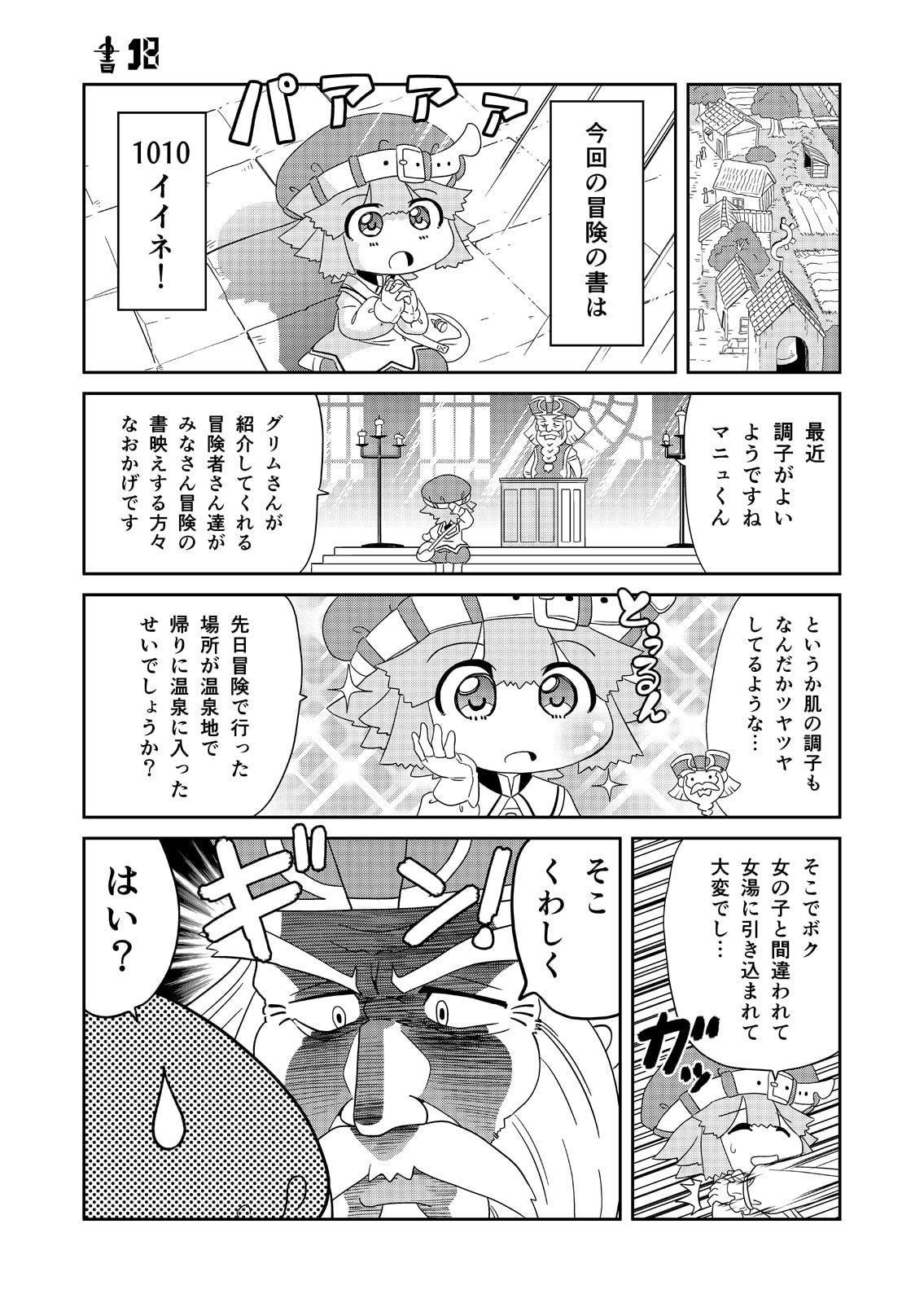 マンガでわかる異世界冒険の書3